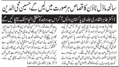 Minhaj-ul-Quran  Print Media Coverage Daily Asas Page 4 (Dr Hassan Chakwal)